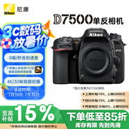 尼康（Nikon）D7500 單反相機(jī) 單機(jī)身（約2,088萬有效像素 51點(diǎn)自動(dòng)對(duì)焦系統(tǒng)）