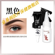 韓紀染眉毛的染眉劑漂眉膏染眉膏半永久淺棕色黑色白眉毛染黑劑染色膏 黑色 【染膏+顯色劑】 送手套+刷子 5g