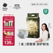 babycare金山茶花紙尿褲S58片(4-8kg)新生兒嬰兒尿不濕超薄透氣輕柔花苞褲