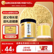 半山農(nóng) 長白山頭道破壁松花粉 無添加?xùn)|北食用天然松花粉外用爽身粉100克 送長輩父母老人領(lǐng)導(dǎo)年貨禮品