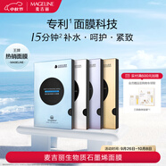 麥吉麗（mageline）小黑膜生物質(zhì)石墨烯面膜 5片裝 鮮活亮膚面膜 26ml*5