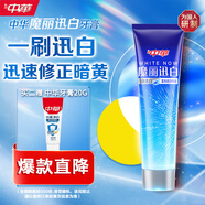 中華魔麗迅白酷爽薄荷牙膏170g 美白呵護牙釉質(zhì) 專(zhuān)利藍光迅白科技