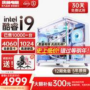 慶揚電腦英特爾酷睿i7升i9 24核電競電腦臺式機RTX4060主機大額補貼設(shè)計辦公家用吃雞游戲水冷組裝整機 套六：i9級72芯4060/128G/1T光追特效 主機+27英寸【高刷顯示器+鍵鼠套裝】