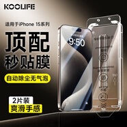 KOOLIFE【兩片】蘋果15ProMax鋼化膜iPhone15ProMax保護(hù)貼膜高清康寧鋼化玻璃膜無塵倉秒貼超薄防摔防指紋