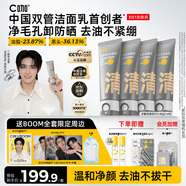 C咖雙管洗面奶80g*4氨基酸潔面乳去黑頭角質(zhì)可卸妝卸防曬男女