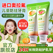 禾貝奧拉氟兒童牙膏換牙期防蛀固齒預防齲齒不辣口果香味中大童1-12歲 【拍一發(fā)二】草莓味+香橙味