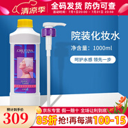 克麗緹娜克緹美容院院裝化妝水1000ml院妝水補水保濕爽膚水 克麗緹娜保濕化妝水1L