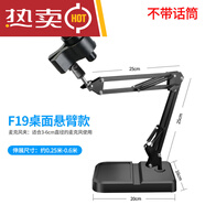 麥克風支架手機平板話筒架子金屬懸臂主播多功能加重方形底座 F19加重懸臂款+大號彈簧夾