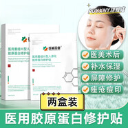 MPPMCK醫(yī)至美面i膜重組型人源化膠原蛋白修護(hù)貼醫(yī)用敷料術(shù)后創(chuàng)面護(hù)理 兩盒