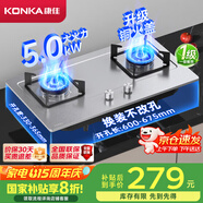 康佳（KONKA）【國家補貼20%】燃氣灶煤氣灶雙灶具家用 5.0kW液化氣嵌入式臺式 不銹鋼灶臺 JZY-G420Y（液化氣）