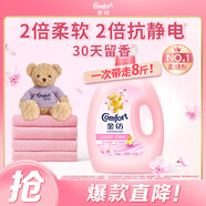 金紡衣服調(diào)香大師香氛柔順劑護(hù)理劑櫻花8斤 持久留香除味 香軟防靜電 