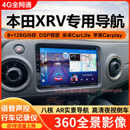 卓永杭15 17 19 20 21 22款本田XRV中控大屏360全景影像導(dǎo)航一體機(jī)適用 官方標(biāo)配 本田XR-V  4G版(8+128G)全景+安裝