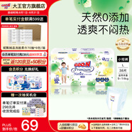 大王（GOO.N）【品牌直供 安心品質(zhì)】天使自然之恩 超薄透氣干爽紙尿褲拉拉褲 拉拉褲 L38片(適合9-14kg)