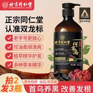 同仁堂黑靈芝何首烏洗發(fā)水植萃滋養(yǎng)發(fā)根養(yǎng)護(hù)頭皮黑發(fā)烏發(fā)洗發(fā)液550ml