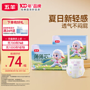五羊（FIVERAMS）薄薄芯紙尿褲XL92片(12-17kg)嬰兒尿不濕超薄透氣干爽不悶