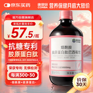 康恩貝 煙酰胺膠原蛋白肽巴西莓飲品小分子蛋白肽口服液態(tài)飲500ml/瓶