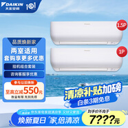 大金（DAIKIN）空調(diào)套裝1.5匹+1匹1.5p1p家用節(jié)能變頻冷暖掛壁式空調(diào)掛機以舊換新 套裝空調(diào) 小鑫系列 小鑫系列 1.5匹+1匹 2臺 兩室套裝
