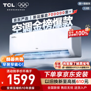 TCL京東聯(lián)名大1.5匹新一級能效真省電SE掛機(jī)空調(diào)冷暖變頻KFR-35GW/JD21+B1國家補(bǔ)貼以舊換新