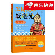 【京倉(cāng)速發(fā) 明日達(dá)】衛(wèi)國(guó)英雄：戚繼光（青少版）范中義