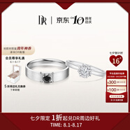 DR現(xiàn)貨雪心印記求婚鉆戒鉑金戒指 BELIEVE經(jīng)典款鉆石紀念日七夕禮物 官宣對戒*7分H色SI1+黑騎士9分 具體手寸 詳詢客服