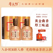 厚工坊【喜獅新品上市】厚工味道黃金曲/喜獅 醬香型53度白酒大曲坤沙 53度 500mL 2瓶 （黃金曲2瓶）