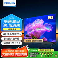 飛利浦（PHILIPS）7590系列 75英寸 4K超高清120Hz護眼平板電視75PUF7590/T3