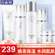 百雀羚（PECHOIN）套裝 氣韻肌源奢采水亮晶透禮盒 煥亮保濕洗面奶水乳面霜護膚品 潔面+爽膚水+乳液+精華露+面霜