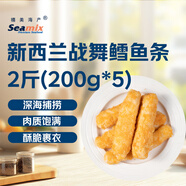 禧美海產(chǎn) 新西蘭戰(zhàn)舞鱈魚條2斤(200g*5)長尾鱈 空氣炸鍋小食 煎炸半成品