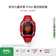華為兒童手表 5 Pro 感光炫彩版 變色款 智能手表離線(xiàn)定位綠色守護高清雙攝兒童電話(huà)手表學(xué)生 男女童