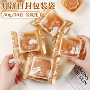 杰凱諾50克月餅包裝袋自封包裝盒 蛋黃酥包裝袋 月圓兔 50套底托+袋子