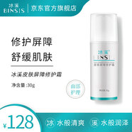 冰溪皮膚屏障修護(hù)霜30g敏感肌膚補(bǔ)水保濕滋潤(rùn)秋冬乳液面霜