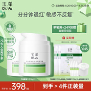 玉澤（Dr.Yu）皮膚屏障修護(hù)專研保濕霜50g*2（第二代 補(bǔ)水保濕 滋潤(rùn)修護(hù)）