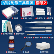 君利來(lái)生物切片標(biāo)本制作工具 顯微鏡載玻片蓋玻片碘液 生物實(shí)驗(yàn)器材套裝 中考初中生物實(shí)驗(yàn)器材全套 制作切片工具（套裝二）