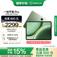 一加平板 Pro【政府補貼15%平板】12.1英寸平板電腦 8GB+256GB 卡其綠 辦公游戲?qū)W習(xí)OPPO平板