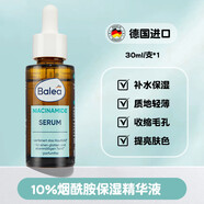 德國balea精華液酰胺精華補水抗皺抗衰老白淡斑修覆緊致毛孔 30.1ml