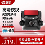 惠普（hp）行車記錄儀 F650X超高清車載免走線停車監(jiān)控電子狗一體機(jī) 64卡+停車監(jiān)控線