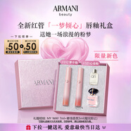 阿瑪尼七夕夢中人限定口紅雙支禮盒(142+321)唇釉 七夕情人節(jié)禮物生日女