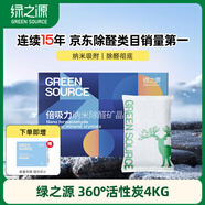 綠之源除甲醛活性炭4KG 360°安全衛(wèi)士新房炭包新車除甲醛凈化碳包