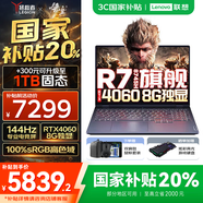 聯(lián)想拯救者R7000 2025補(bǔ)貼 電競(jìng)游戲筆記本電腦 P圖設(shè)計(jì)y 可選9000系機(jī)型同款RTX5060顯卡 標(biāo)壓銳龍 R7-8745H 16G 512G RTX4060 高刷高色域｜專業(yè)電競(jìng)屏