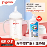 貝親ppsu奶瓶 新生兒奶瓶 寬口徑寶寶水瓶 嬰兒喝奶瓶 兒童離乳吸管瓶 240ML帶重力球吸管吸嘴（6個(gè)月+）