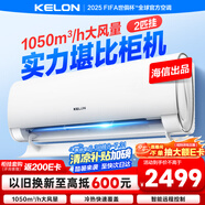 科龍空調(diào)大2匹 海信出品 靜省電 新一級變頻冷暖臥室客廳掛機(jī) 以舊換新國家補貼20% KFR-50GW/QY1-X1