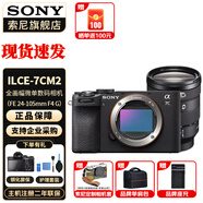 索尼（SONY）Alpha 7C II 新一代全畫幅雙影像小“7” A7C2 A7C二代A7Cii 黑色單機(jī)+ FE24-105 F4 G 官方標(biāo)配+入門套裝（到手就能拍）