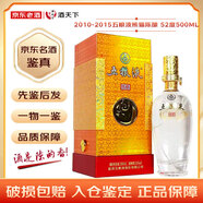 五糧液十年 十五年 三十年 五十年 年份陳釀熊貓 50度/52度 帶鑒定證書(shū) 收藏送禮推薦 2015年 500mL 1瓶 10-15年52度熊貓陳釀