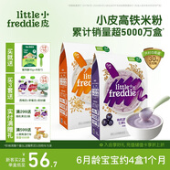 小皮（Little Freddie）嬰幼兒高鐵米粉藍(lán)莓藜麥谷物混合口味160g*2盒 鈣鐵鋅米糊