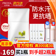 珀萊雅盾護(hù)防曬50ml軍訓(xùn)防水防汗戶外防曬清爽隔離防曬霜生日禮物 盾護(hù)室外防曬霜50ml*1瓶