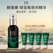 赫蓮娜HR綠寶瓶夜間精華液50ml禮盒保濕護膚品化妝品生日禮物送女友