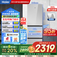 海爾（Haier）冰箱283L三門雙變溫風冷無霜彩晶面板一級雙變頻節(jié)能小戶型家用冰箱家電國家補貼BCD-283WLHC357SW