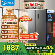 美的（Midea）607升雙開門對開門家用電冰箱一級能效大容量風(fēng)冷無霜節(jié)能變頻BCD-607WKPZM(E）家電國家補(bǔ)貼20%