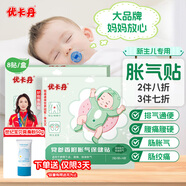 優(yōu)卡丹小兒黨參脹氣嬰兒0-6個月新生兒腸脹氣貼寶寶拍嗝睡覺排氣貼 8貼