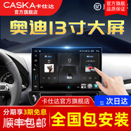 卡仕達（CASKA）適用奧迪Q5 A4L中控顯示大屏360全景影像導航一體機13英寸carplay 7】13.1英寸 十二核8+256G 官方標配+AHD后視+記錄儀